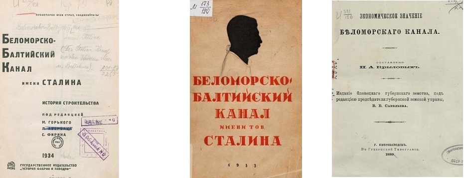 Беломорско балтийский канал имени сталина книга